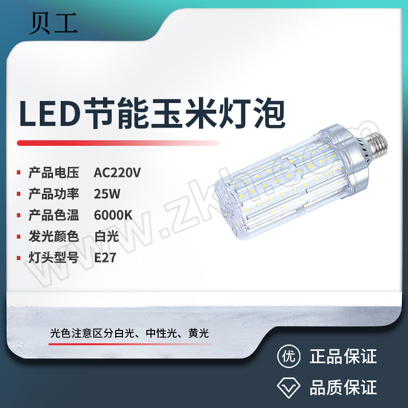BEIGONG/贝工 LED节能玉米灯泡 BG-YM25W AC220V E27 25W 白光 1个