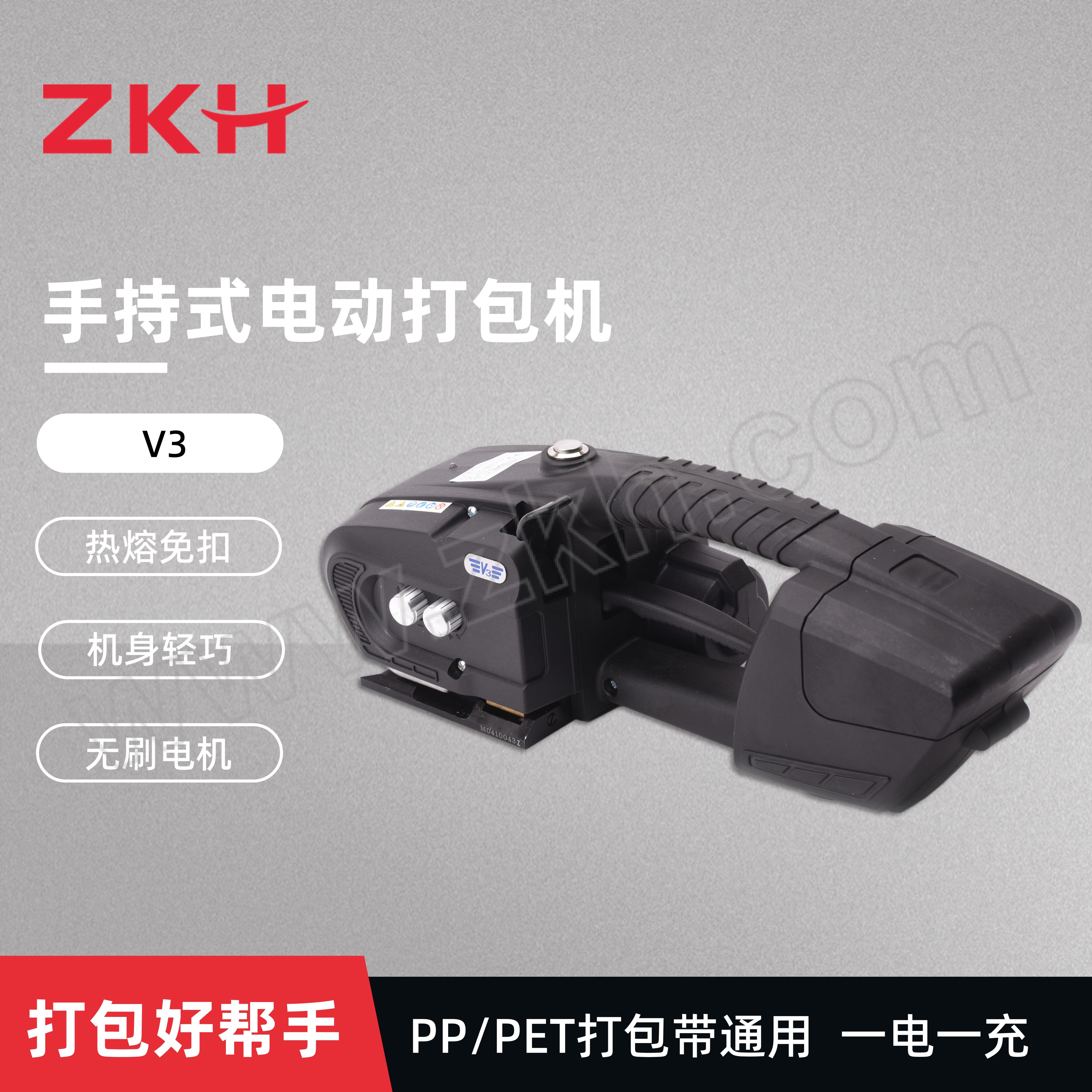 ZKH/震坤行 PP/PET通用电动打包机(无刷） V3 打包带宽度13~16mm 厚度0.4~1.2mm 拉紧力600~3200N 14.4V 4Ah 1台