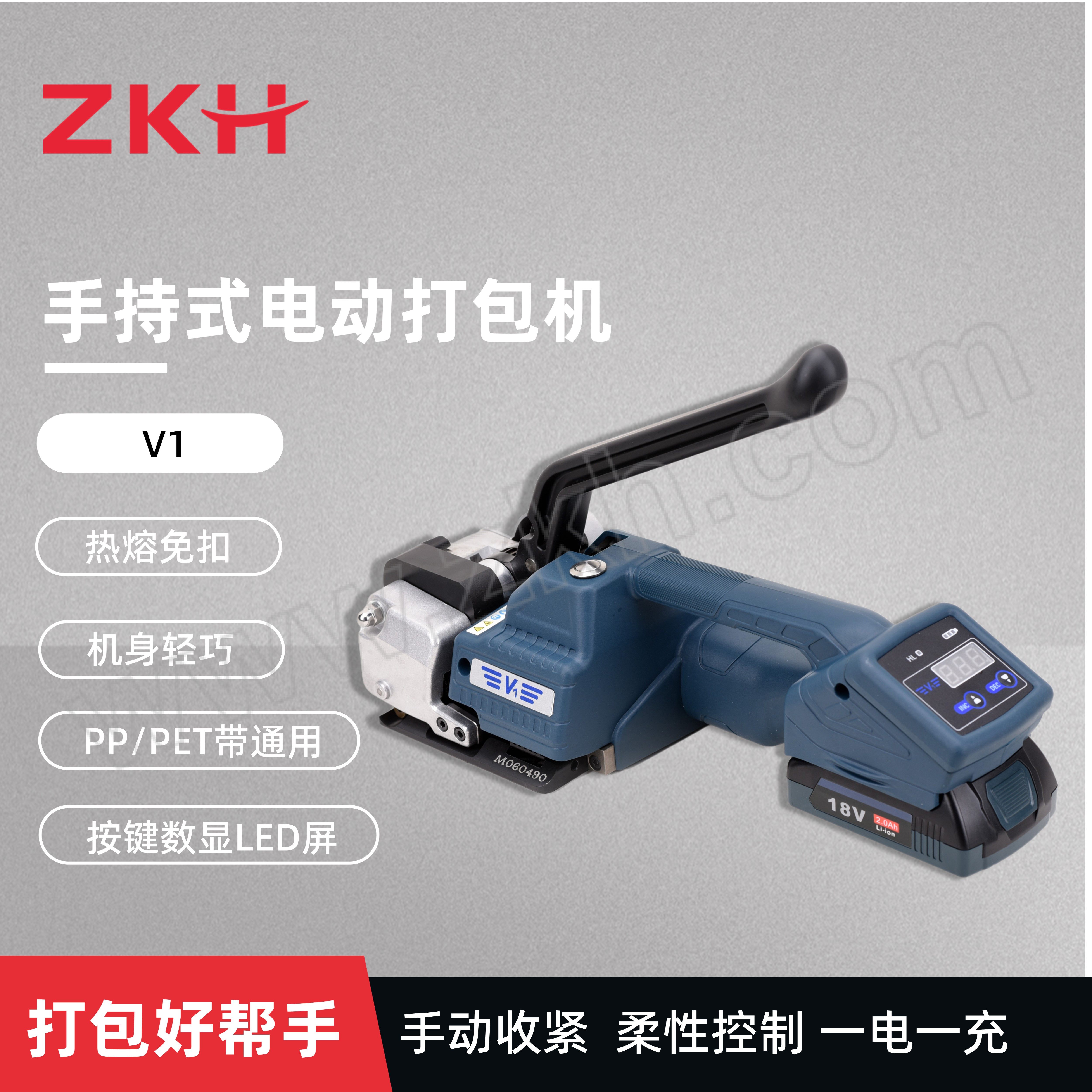 ZKH/震坤行 PP/PET手紧式电动打包机 V1 打包带宽度13~16mm 厚度0.4~1.2mm 拉紧力2800N 18V 2Ah 1台