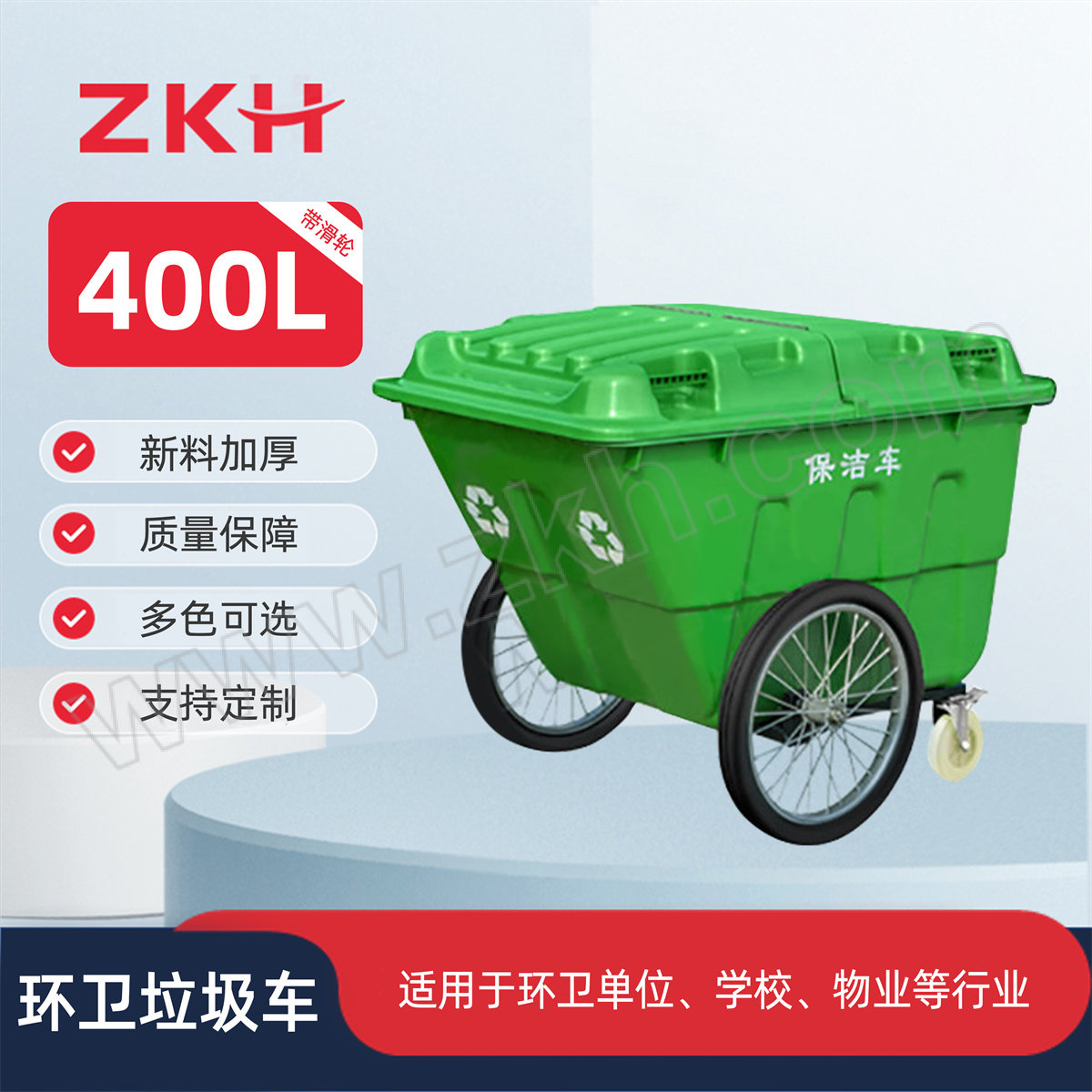 ZKH/震坤行 环卫手推垃圾车 ZKH-400L-1 125×90×97cm 绿色 1个