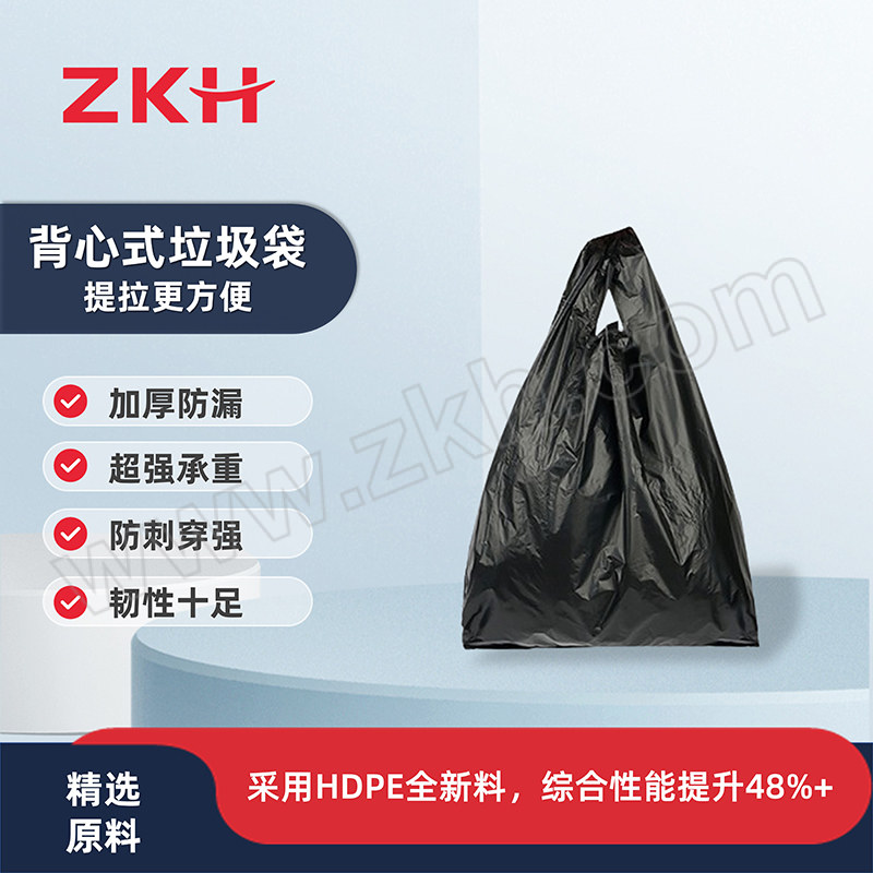 ZKH/震坤行 强韧背心式垃圾袋 ZKH-HST-DB01 45(含折边)×50cm 50只 1包