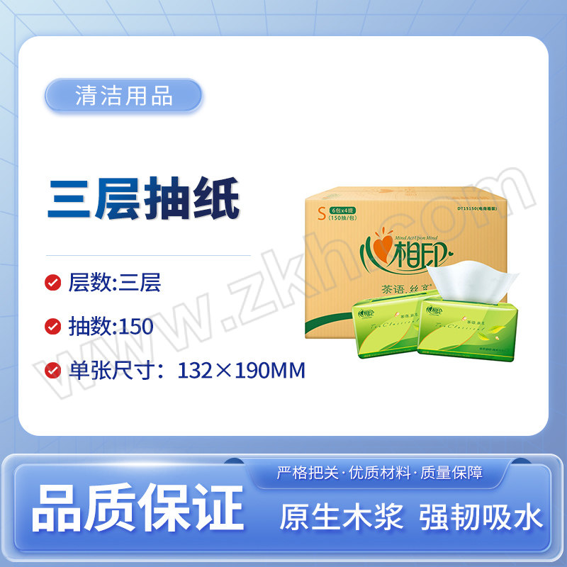 MIND ACT UPON MIND/心相印 三层抽纸 DT15150 132×190mm 150抽×24包 1箱