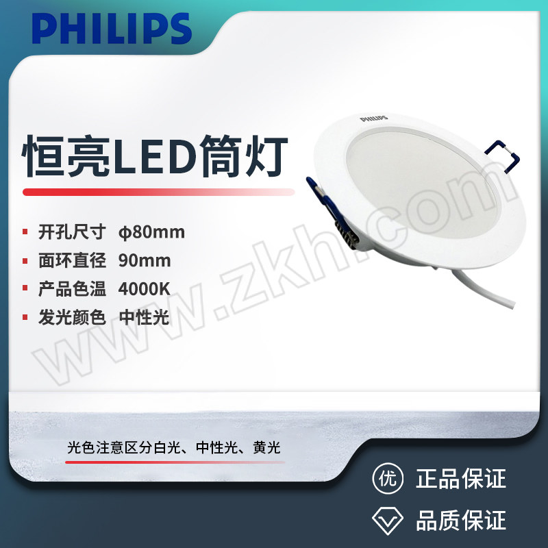 PHILIPS/飞利浦 恒亮LED筒灯 3.5W-中性光 3.5W-4000K 1个