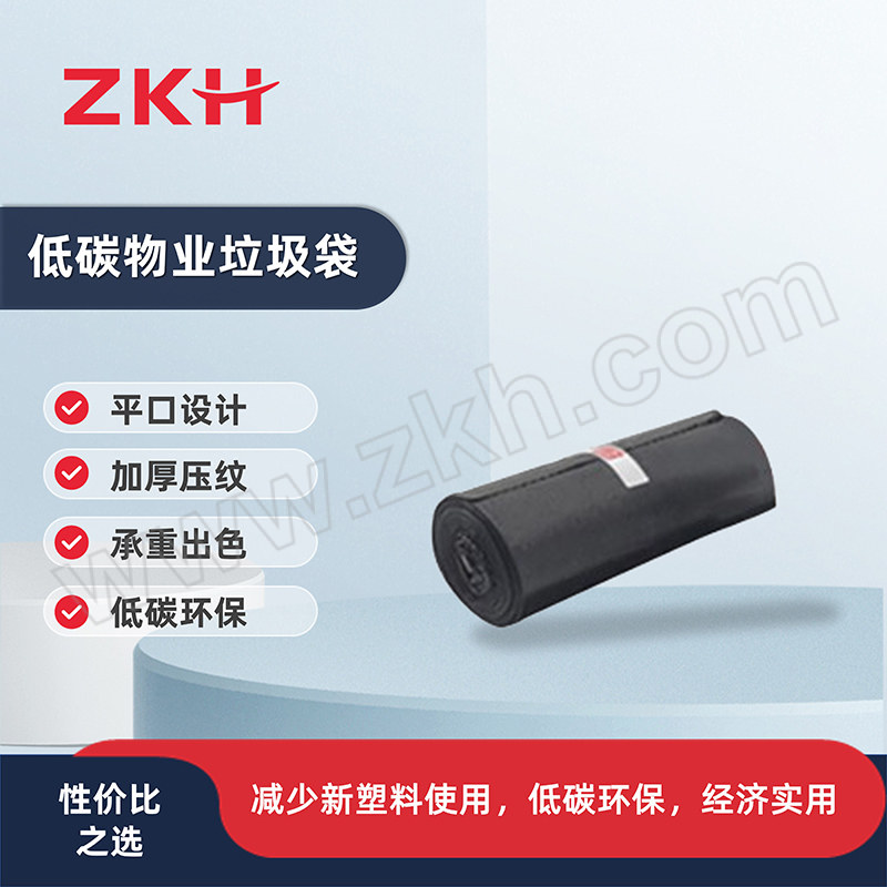 ZKH/震坤行 低碳物业垃圾袋 ZKH-LRB01 45×50cm 双面厚1.2丝 黑色 30只 1卷