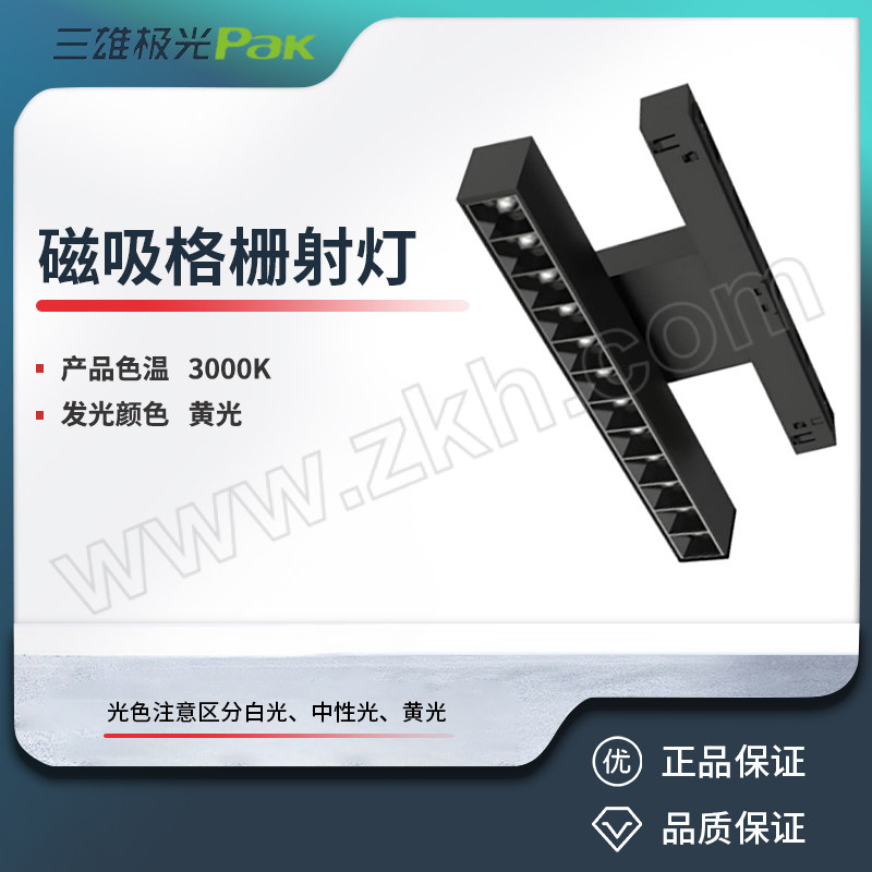 SXJG/三雄极光 磁吸格栅射灯 PAK413422 灵动 20W 3000K 24°黑色 DC24V 可调 1个