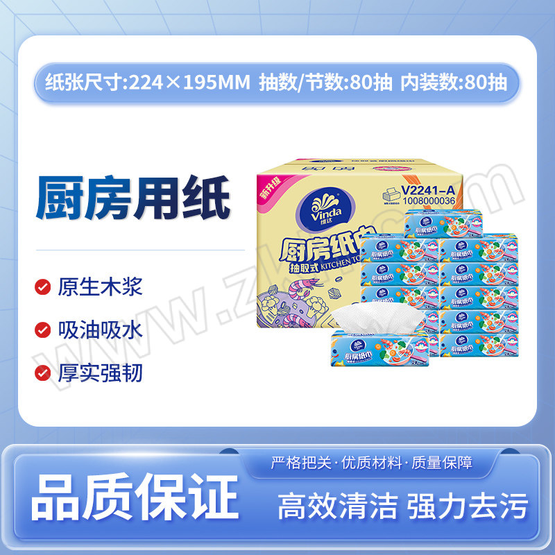 VINDA/维达 厨房用纸 V2241-A 2层 80抽×12包 1箱