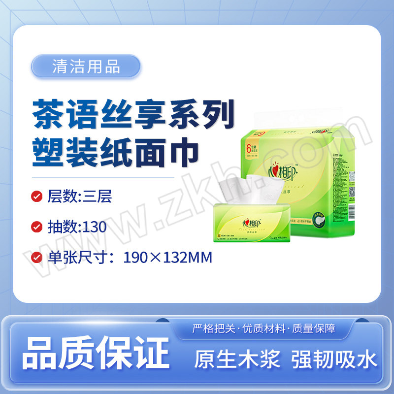MIND ACT UPON MIND/心相印 茶语丝享系列塑装纸面巾 DT15130 三层 132×190mm 无香 130抽×6包 1提