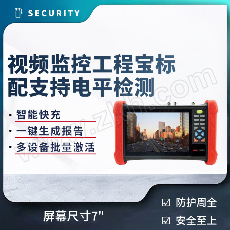 HIKVISION/海康威视 视频监控工程宝标配支持电平检测 DS-MDH003 屏幕尺寸7" 1个