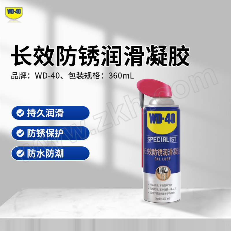 WD-40 长效防锈润滑凝胶 852436SS 360mL 1罐