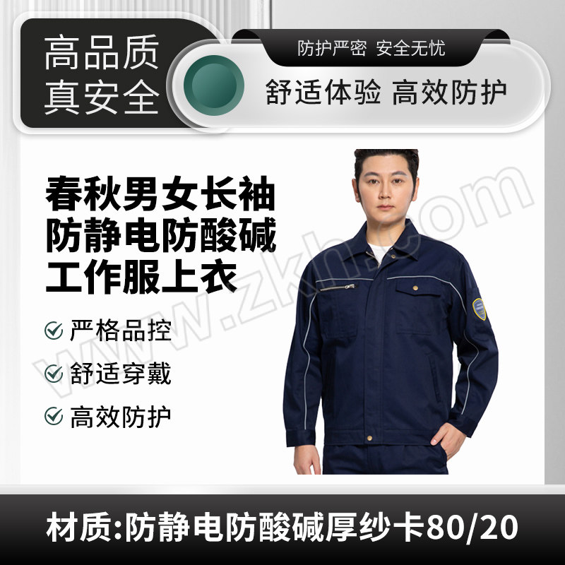 TOPRUI/拓普瑞 春秋男女长袖防静电防酸碱工作服上衣 T801 180码 藏蓝色 1件