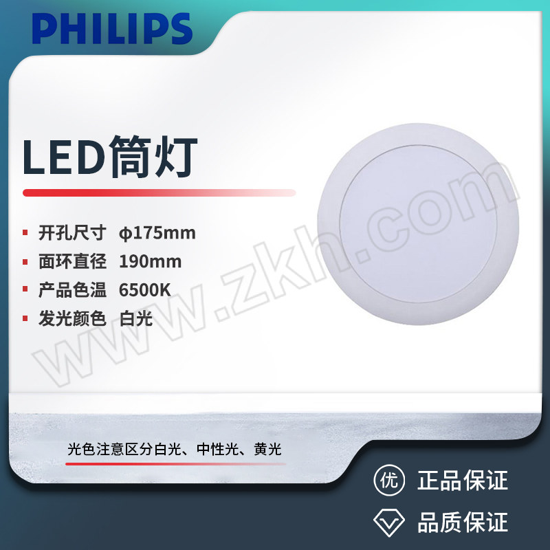 PHILIPS/飞利浦 LED筒灯 DN200 G3 LED15 865 16W D175 CN 1个