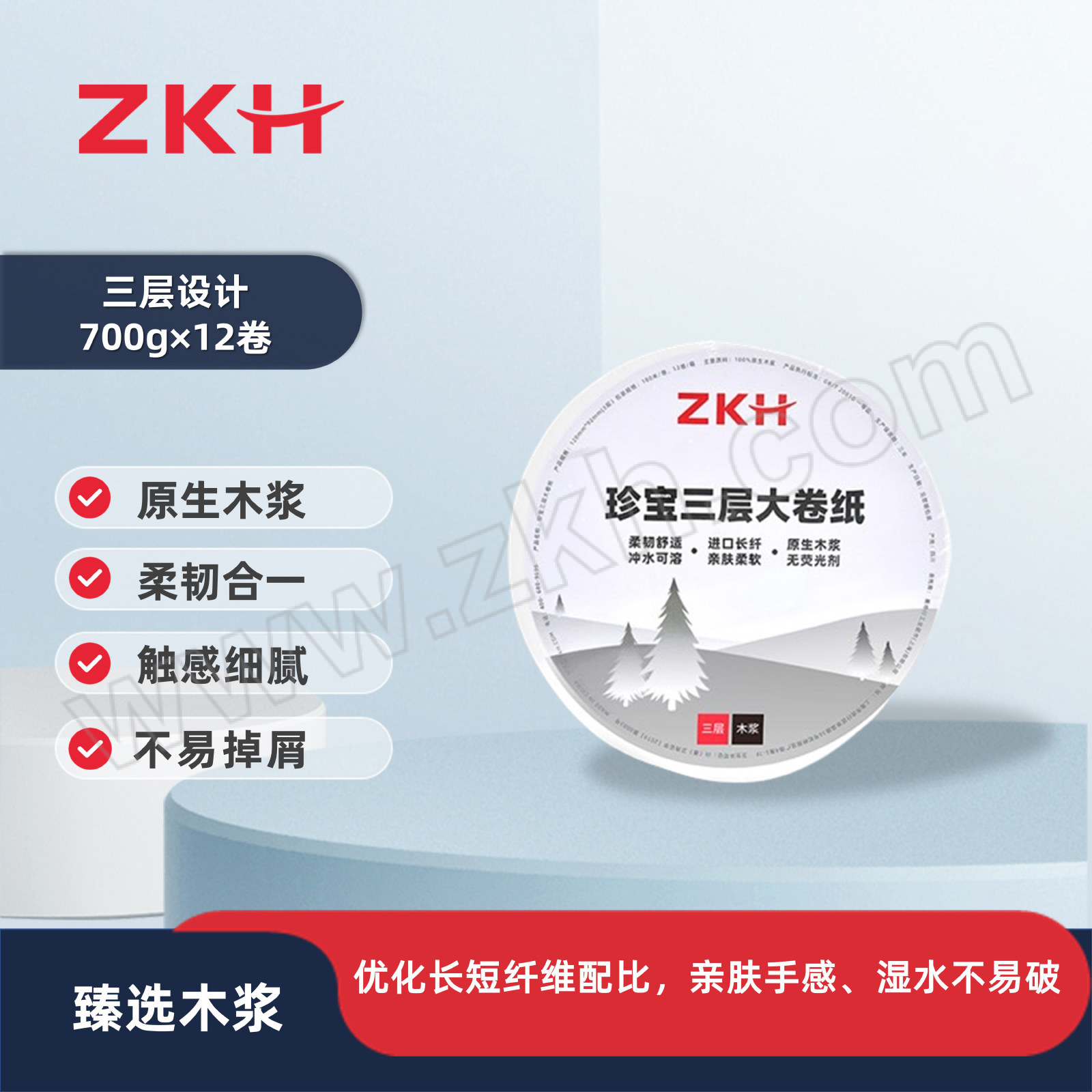 ZKH/震坤行 珍宝卷纸 ZKH-MJ001 三层 120×92mm×180m 700g×12卷 1箱