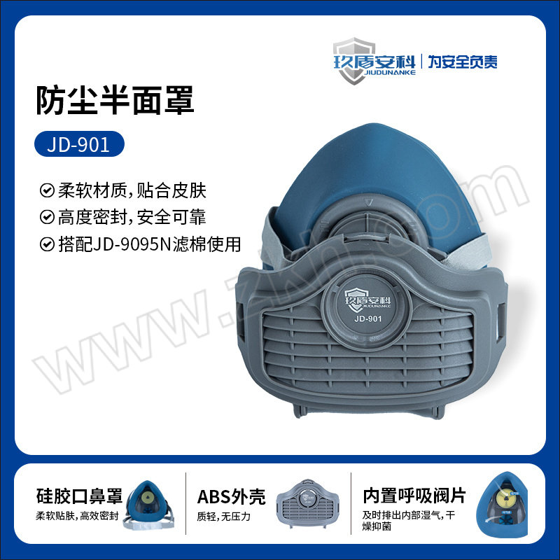 JDAK/玖盾安科 硅胶防尘半面具套装 JD-901 含硅胶半面罩主体×1+滤棉承接盒×1+KN95滤棉×1 1套