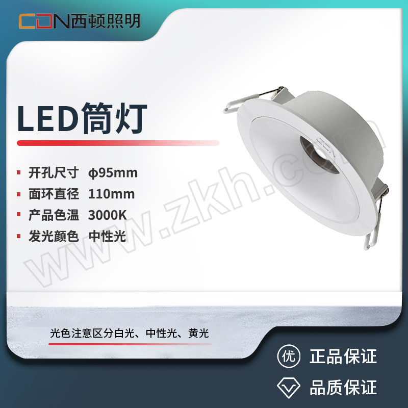 XIDUN/西顿 LED筒灯 CEA13501D-B Ⅱ 9W 3000K 1个