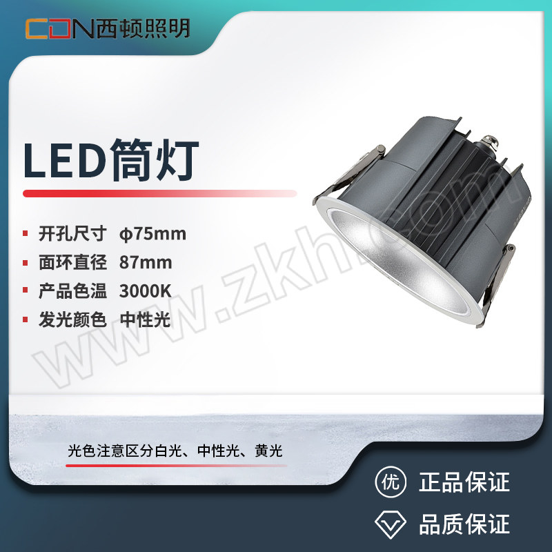 XIDUN/西顿 LED筒灯 CEA12501S/S Ⅱ 9W 3000K 银砂罩 1个