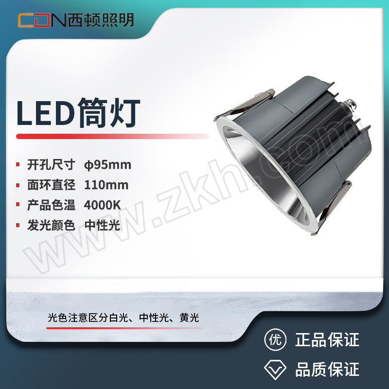 XIDUN/西顿 LED筒灯 CEA13501S Ⅱ 15W 4000K 镜面罩 1个