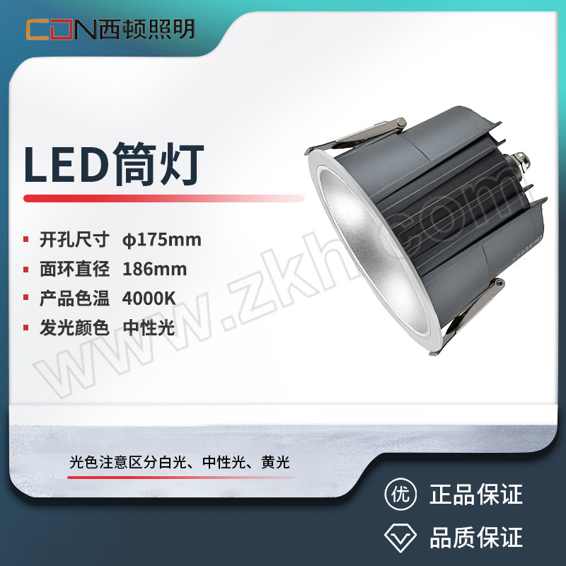 XIDUN/西顿 LED筒灯 CEA1701S/S Ⅱ 45W 4000K 砂银罩 1个