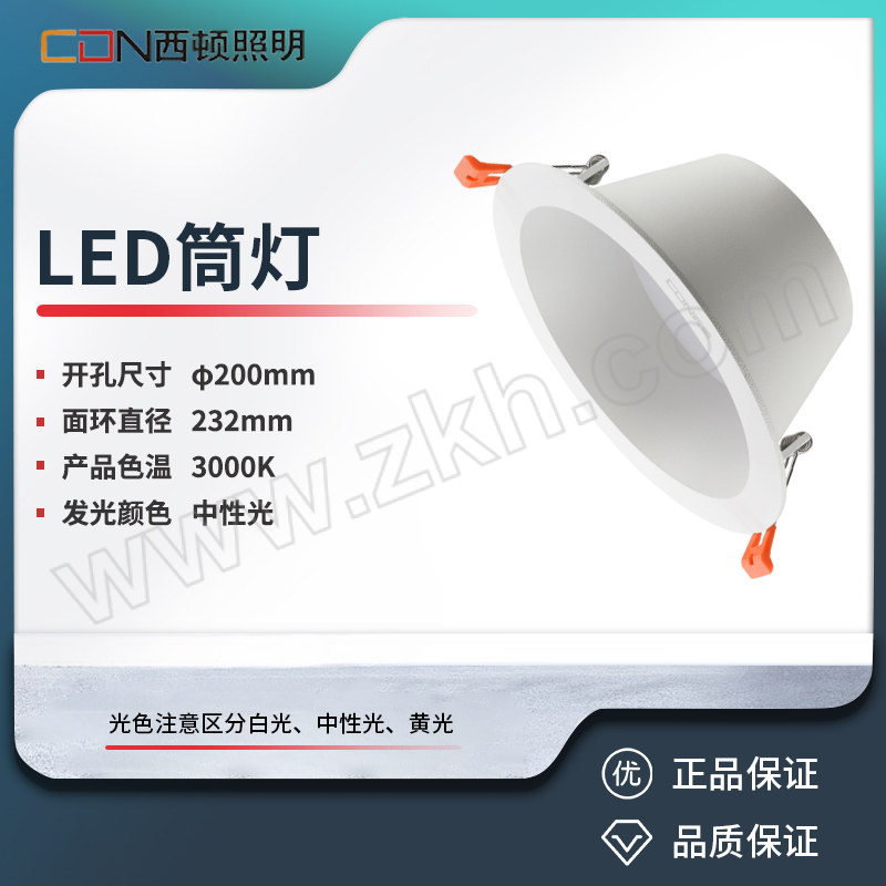 XIDUN/西顿 LED筒灯 CEA1801S-KS(定向) 35W 3000K 1个