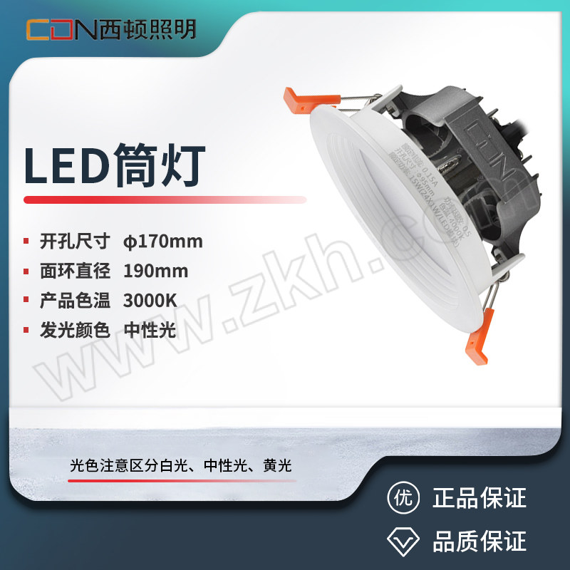 XIDUN/西顿 LED筒灯 CEA1601K-D Ⅱ 40W 3000K 1个