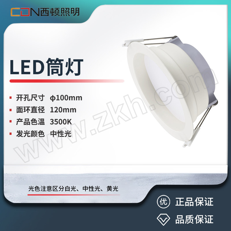 XIDUN/西顿 LED筒灯 CEA13501H Ⅲ 9W 3500K 1个