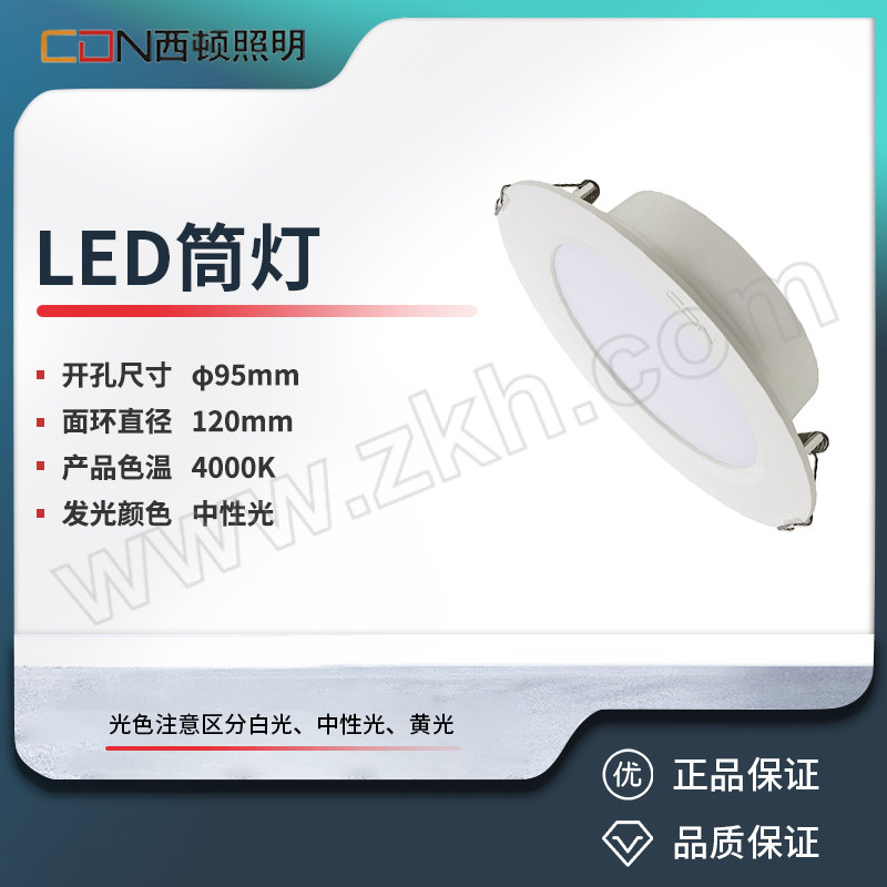 XIDUN/西顿 LED筒灯 CEA13501D-B/L 7W 4000K 雷达感应 光控 1个