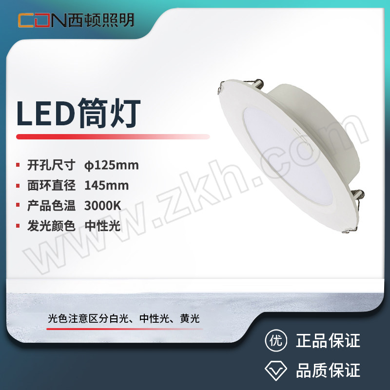 XIDUN/西顿 LED筒灯 CEA1401D-B/L 9W 3000K 雷达感应 光控 1个