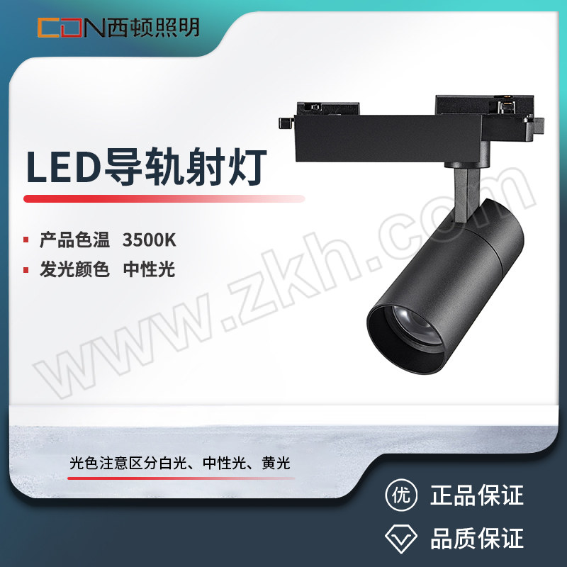 XIDUN/西顿 LED导轨射灯 CEL6267C Ⅱ代 15W 3500K 15° 砂黑SBK 1个