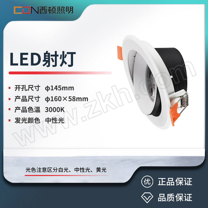 XIDUN/西顿 LED射灯 CED301C 24W 3000K 36° 1个