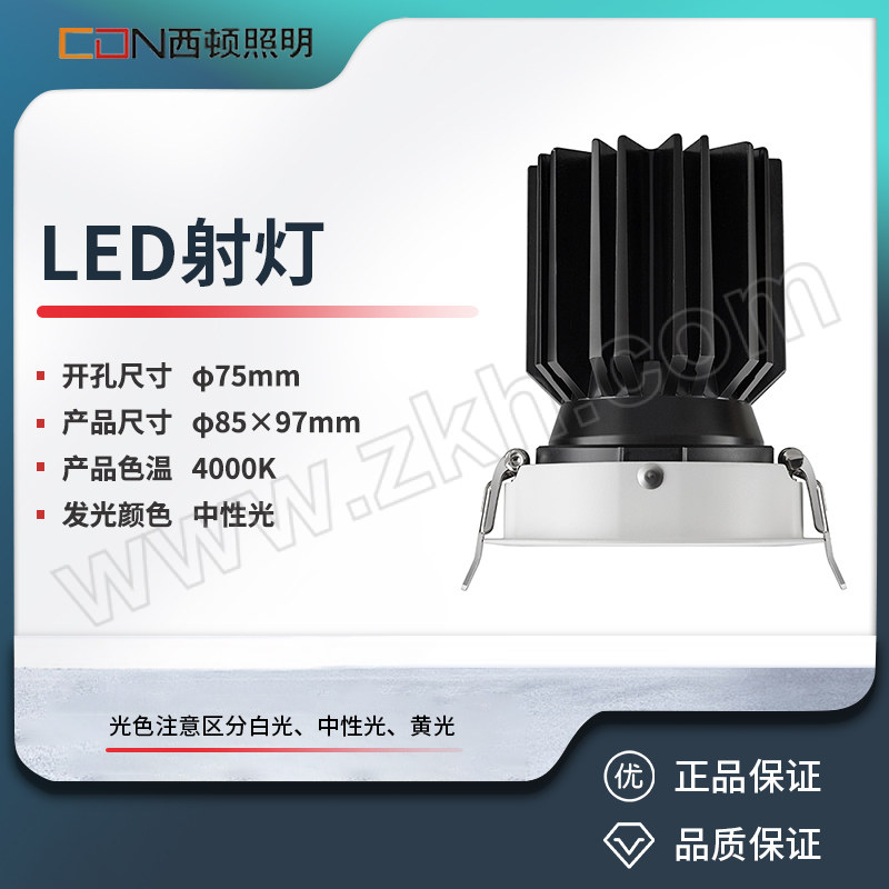 XIDUN/西顿 LED射灯 CED6021C Ⅱ 15W 4000K 24° 1个