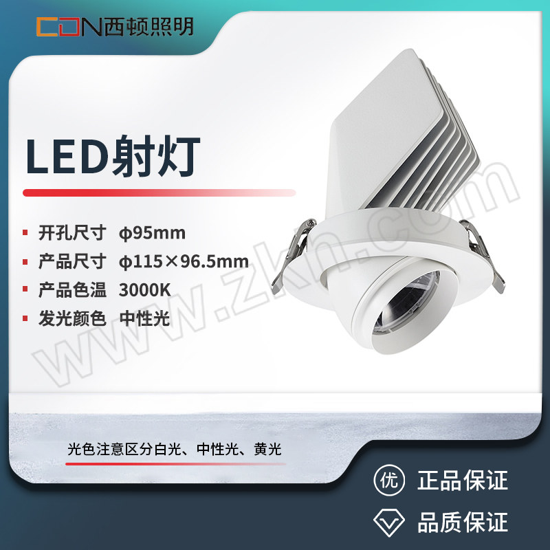 XIDUN/西顿 LED射灯 CED6035C V 35W 3000K 24° 1个