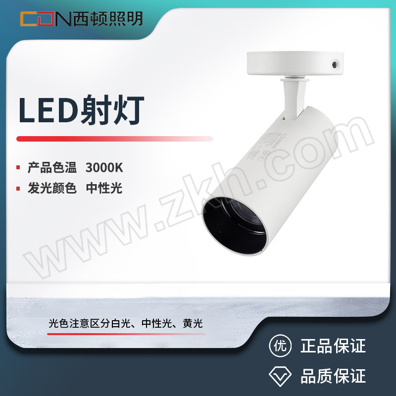 XIDUN/西顿 LED射灯 CEX9118C V1 24W 3000K 24° 1个