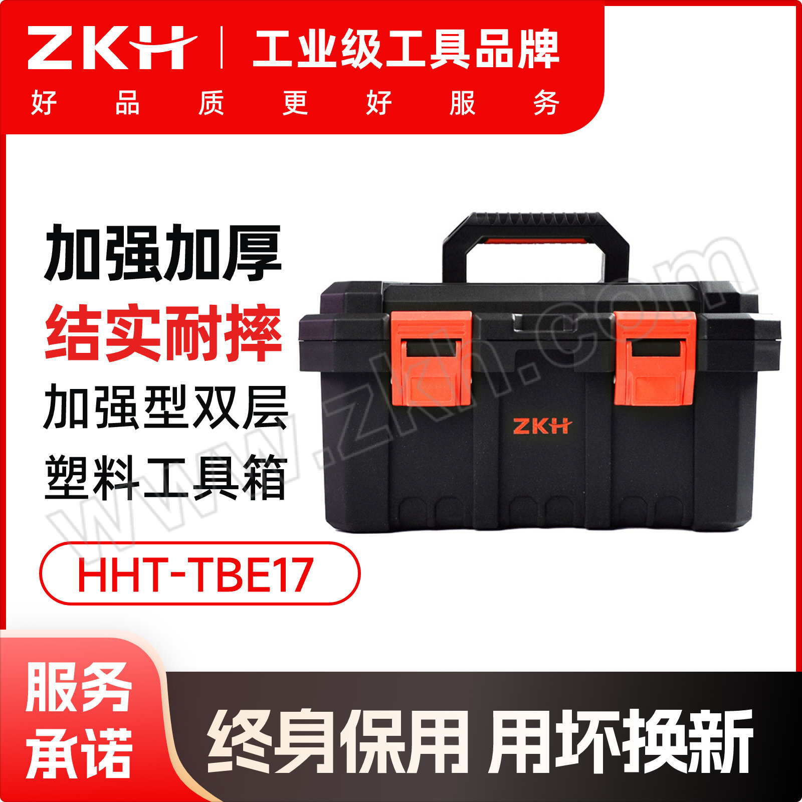 ZKH/震坤行 加强型双层塑料工具箱 HHT-TBE17 17" 430×230×210mm 1个