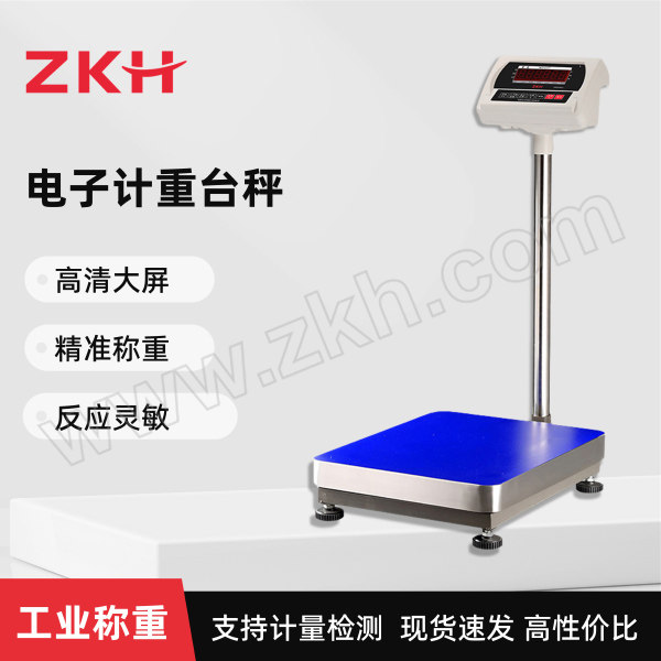 ZKH/震坤行 精品电子计重台秤 JDT-150 量程150kg 精度10g 秤盘尺寸400×500mm 1台