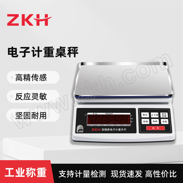 ZKH/震坤行 精品电子计重桌秤 JDS-30 量程30kg 精度1g 秤盘尺寸292×230mm 1台