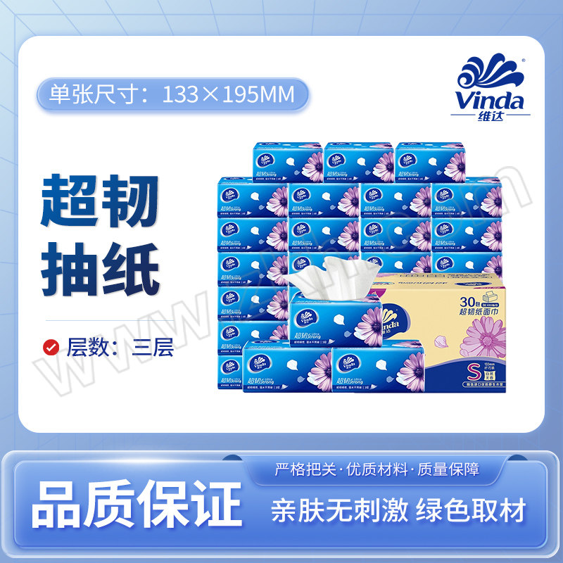 VINDA/维达 超韧抽纸 V2283-B 133×195mm 100抽×30包 1箱
