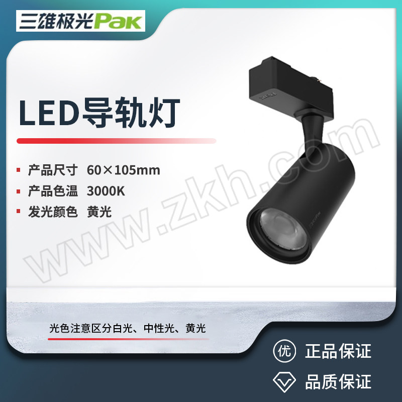 SXJG/三雄极光 LED导轨灯  PAK413445 星际Ⅱ 10W 3000K 24° 黑色 1个