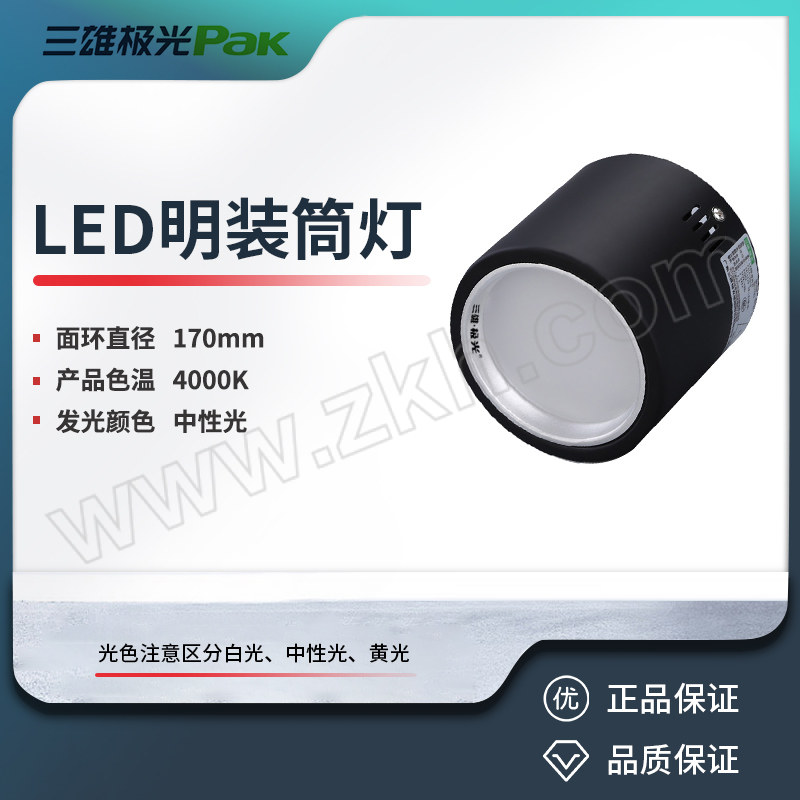 SXJG/三雄极光 LED明装筒灯 PAK415030 金典 12W 4000K 5" 黑色 1个