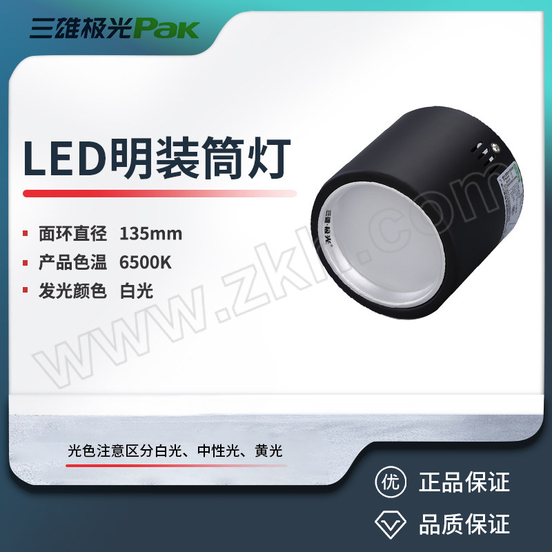 SXJG/三雄极光 LED明装筒灯 PAK415020 金典 7W 6500K 4" 黑色 1个