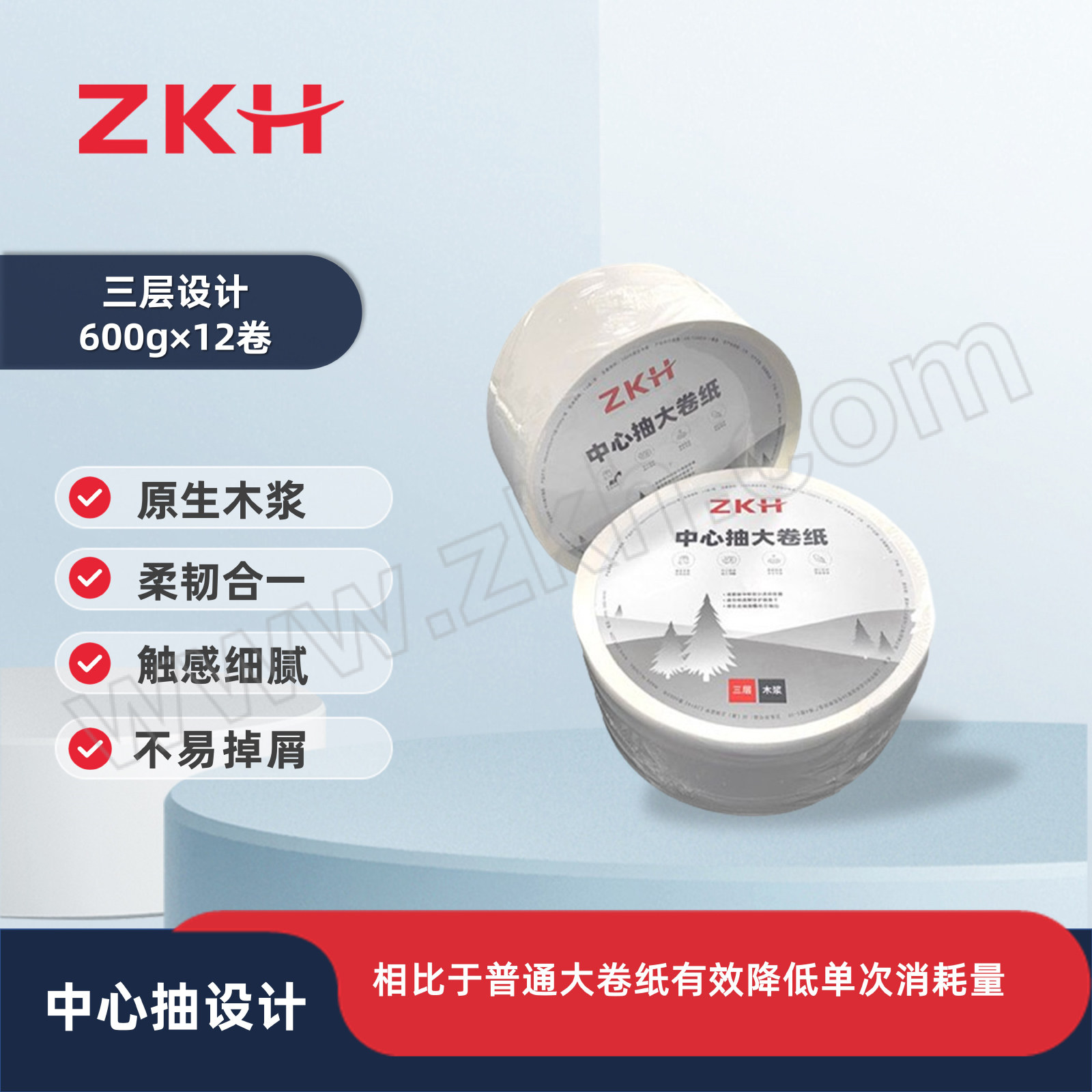 ZKH/震坤行 中心抽大卷纸 ZKH-MJ003 三层180×92mm600g*12卷产品升级新老产品存在外观差异变更期间新老产品混发 1箱