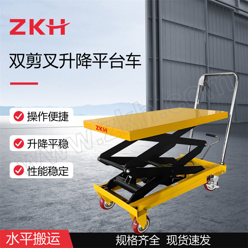 ZKH/震坤行 手动液压升降平台车 ZKH-TFD150 双剪叉 额定载重150kg 平台尺寸 700×450mm 提升高度范围270~1260mm 1辆