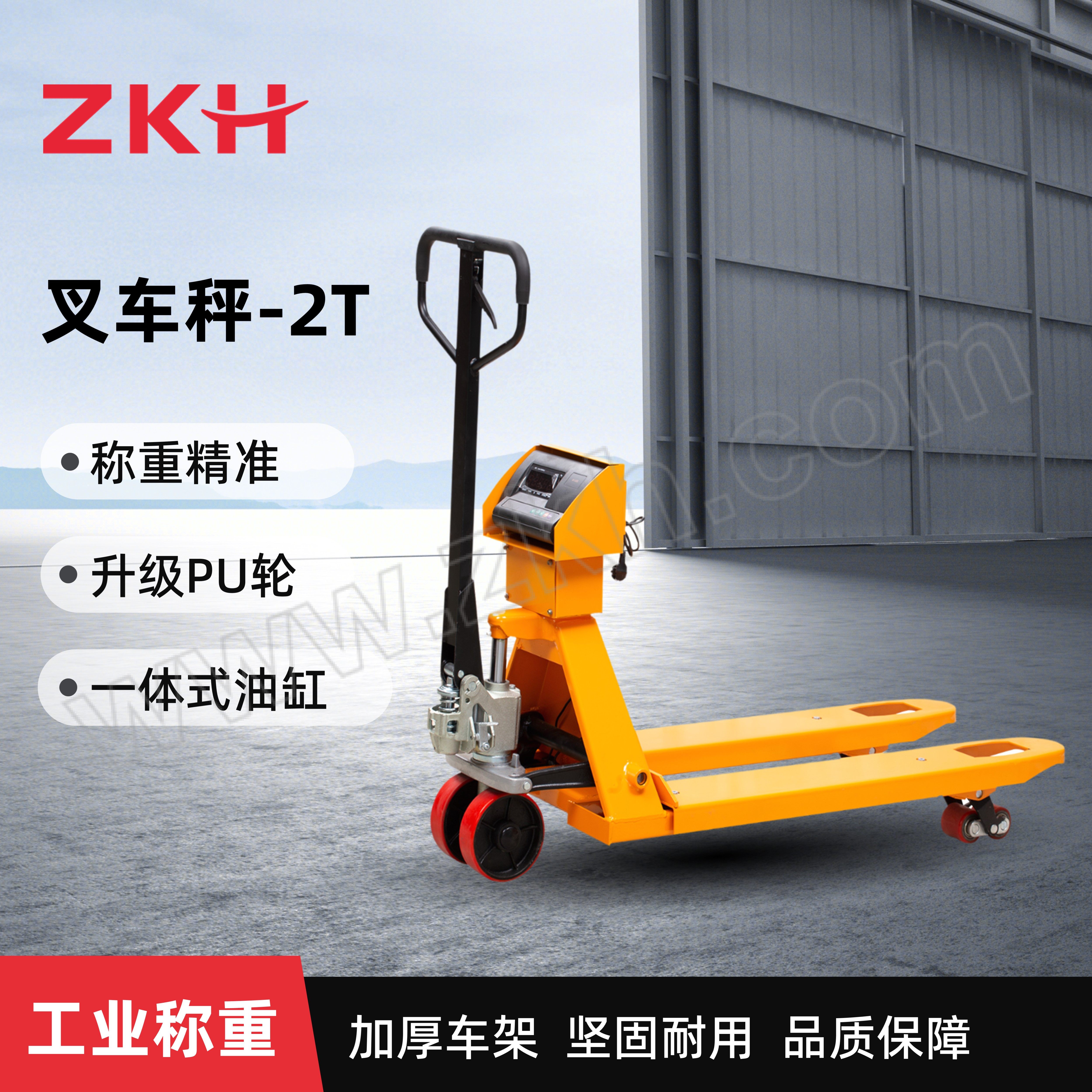 ZKH/震坤行 叉车秤 ZKH-2T-宽叉 量程2000kg 精度0.5kg 货叉宽度685mm 货叉长度1220mm 1台