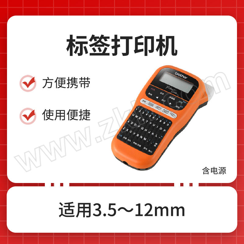 BROTHER/兄弟 标签打印机 PT-E115B 含电源 适用3.5～12mm宽TZe色带 打印精度180dpi 打印速度20mm/s 标配 含电源 1台