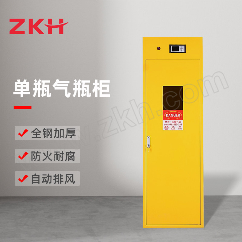 ZKH/震坤行 单瓶气瓶柜不含报警装置 黄色 500×450×1900mm 1台