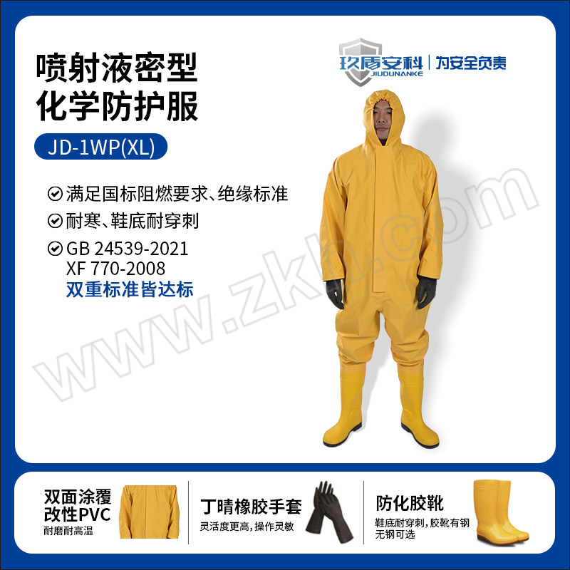 JDAK/玖盾安科 外置一级连体半封闭防化服 JD-1WP XL 黄色 含防化胶靴及手套 1套