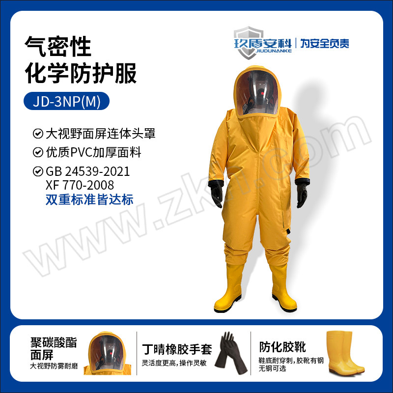 JDAK/玖盾安科 全封闭重型防化服 JD-3NP 尺码M， 含防化胶靴及手套 黄色 1套