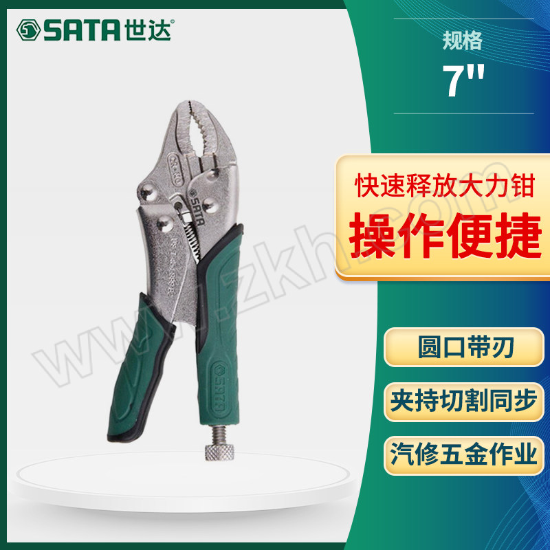SATA/世达 圆口带刃快速释放大力钳 SATA-71106 7" 1把