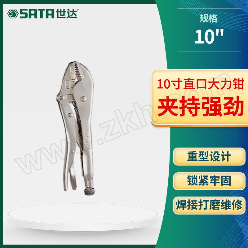 SATA/世达 直口大力钳 SATA-71203 10" 1把