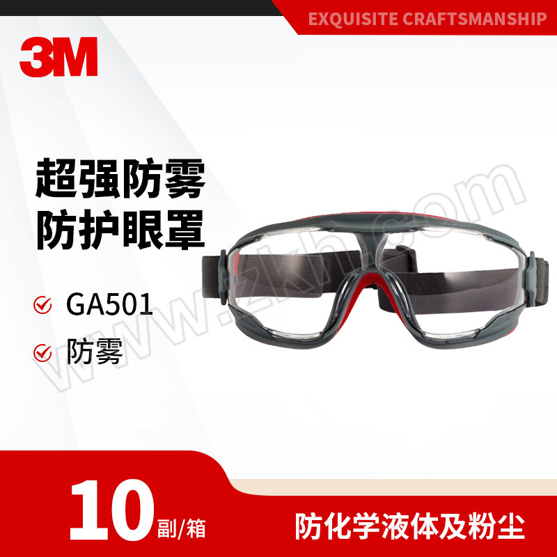 3M 超强防雾防护眼罩 GA501 防雾 1副