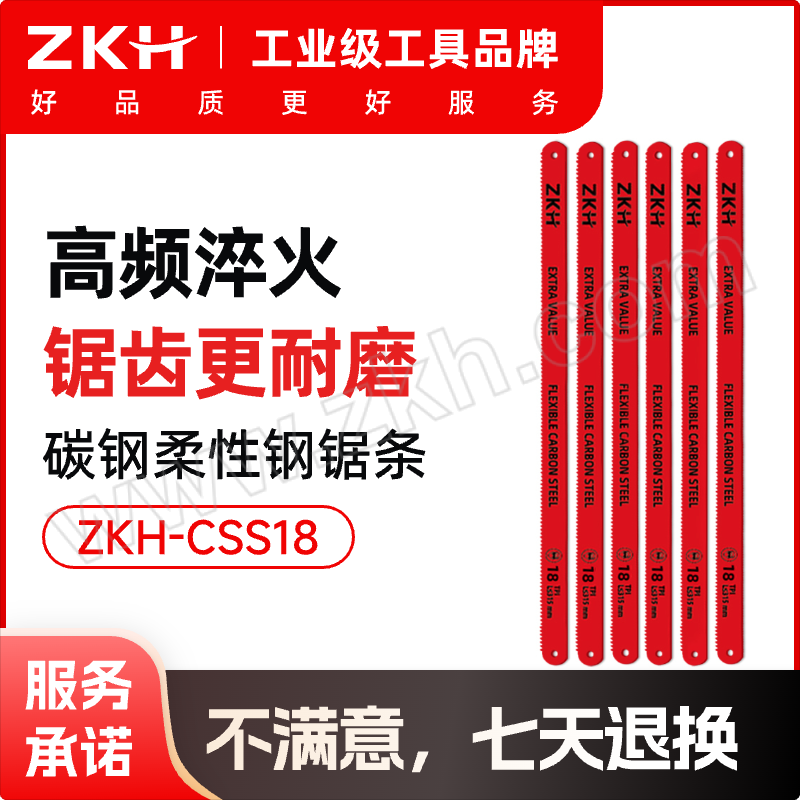 ZKH/震坤行 碳钢柔性钢锯条 ZKH-CSS18 18T×12"（300mm） 塑封包装 1根