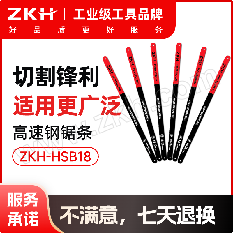 ZKH/震坤行 高速钢锯条 ZKH-HSB18 18T×12"（300mm) 塑盒包装 1根
